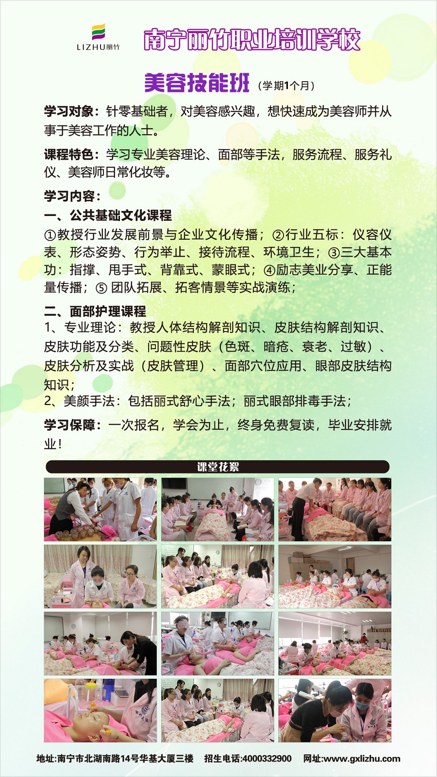 1580985114719348.jpg 美容技能班縮圖.jpg