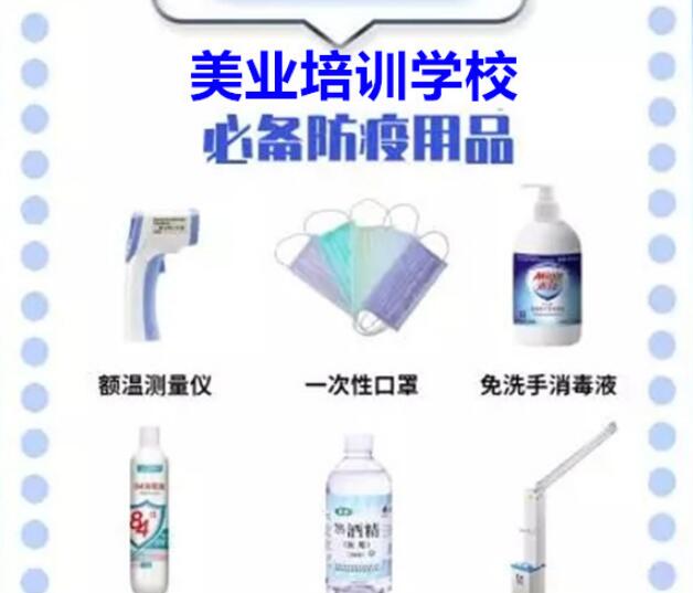 美業(yè)培訓機構返校返崗“防疫”貼士
