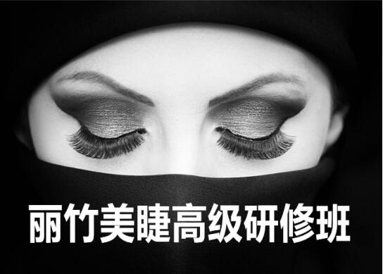 預(yù)告：6月美睫研修班，包材料包教會