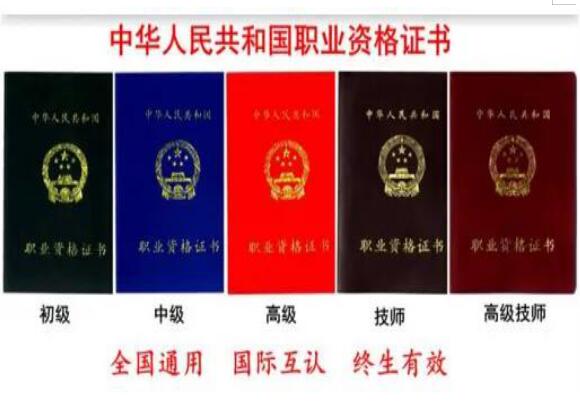 考職業(yè)資格證有什么用？