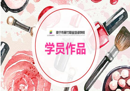 南寧化妝學(xué)校：愛(ài)化妝的你運(yùn)氣不會(huì)太差