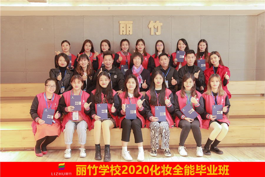 麗竹化妝畢業(yè)班：金色花路已鋪開(kāi)