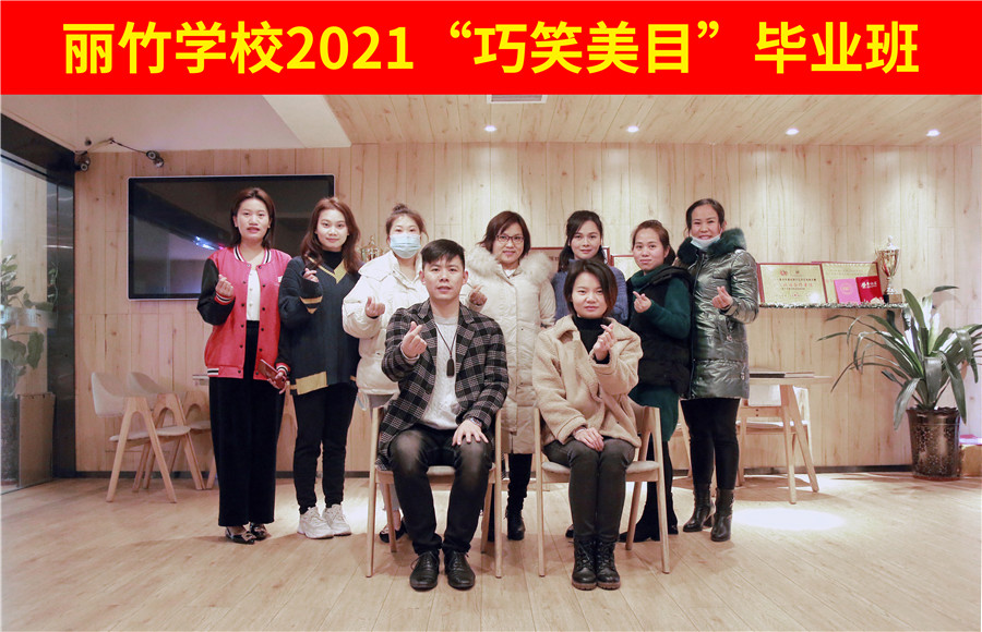 祝麗竹“巧笑美目雙眼皮”課程結(jié)束