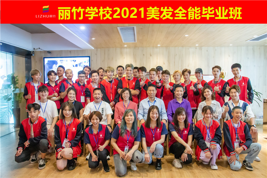 祝南寧美發(fā)學(xué)校2021全能班順利畢業(yè)