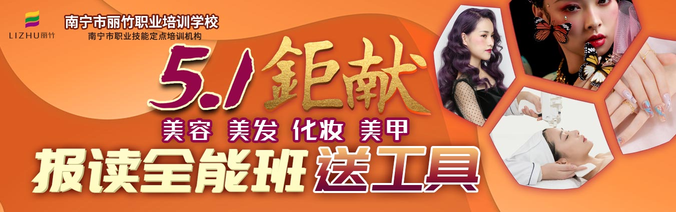 報(bào)讀麗竹學(xué)校全能班，送工具