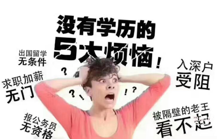 提升學(xué)歷有什么用？有學(xué)歷和無學(xué)歷的區(qū)別