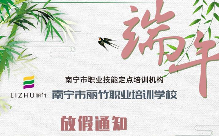 端午節(jié)放假通知