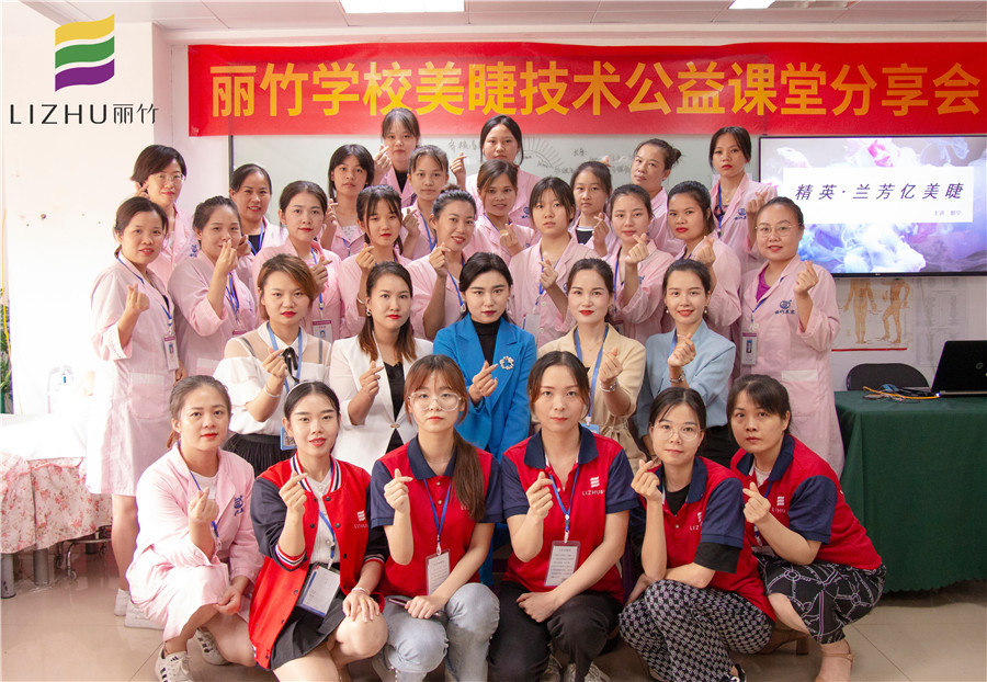 南寧美睫培訓(xùn)學(xué)校公益課堂分享會(huì)圓滿結(jié)束