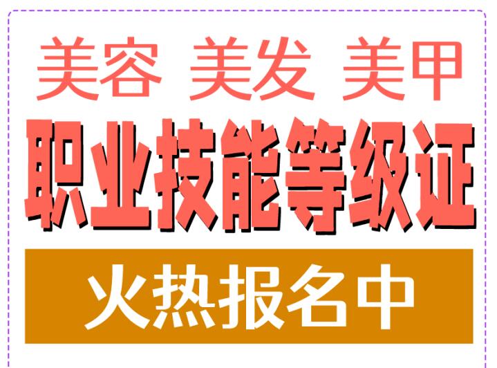 南寧美容師資格證怎么考？南寧美發(fā)師資格證怎么考？