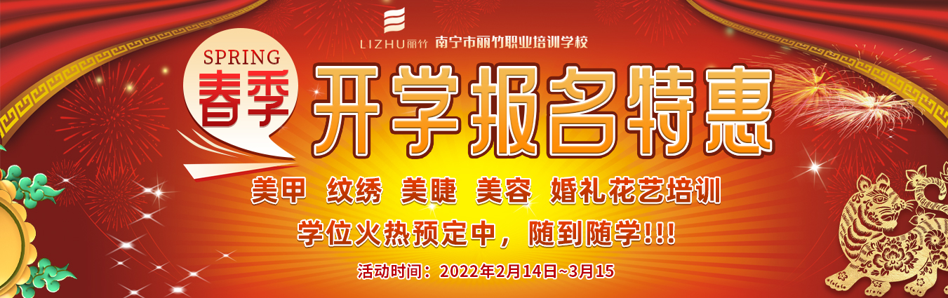 麗竹學(xué)校春季開學(xué)報名特惠