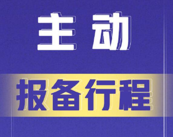 欽州來（返）邕報備通知
