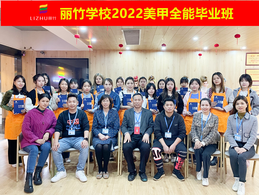 南寧美甲培訓(xùn)學(xué)校（麗竹美甲全能班）畢業(yè)寄語(yǔ)