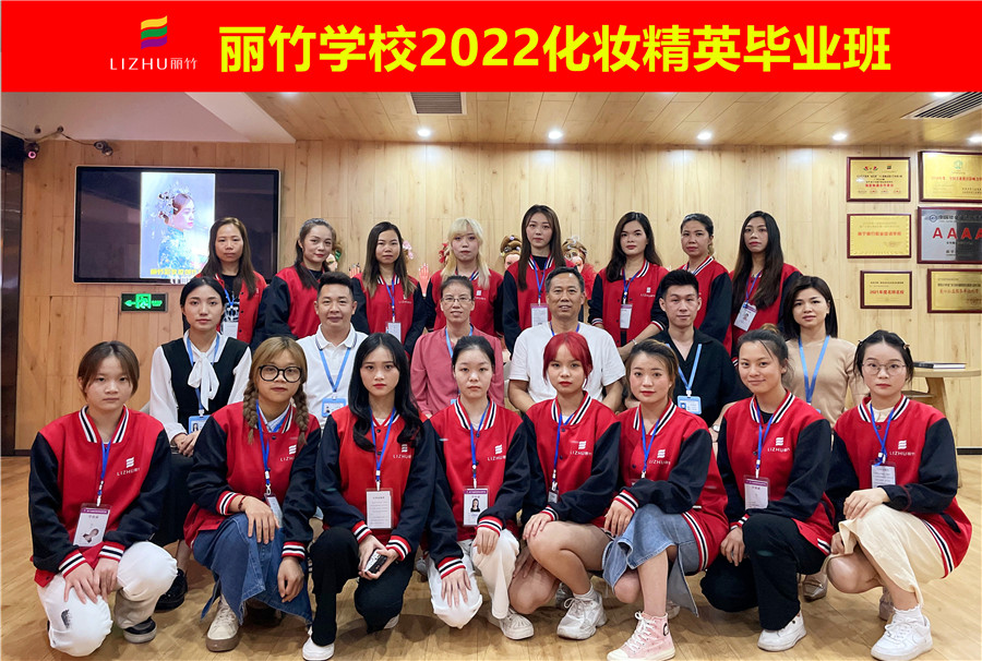 麗竹彩妝專業(yè)培訓(xùn)班迎來畢業(yè)季