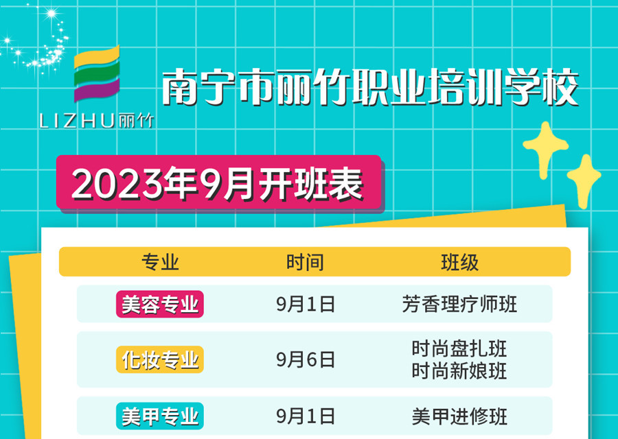 9月開(kāi)班通知