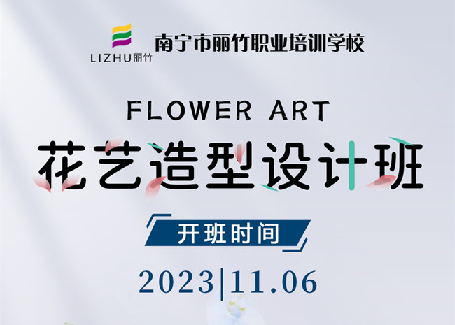 預定報名！南寧花藝培訓11月開班啦