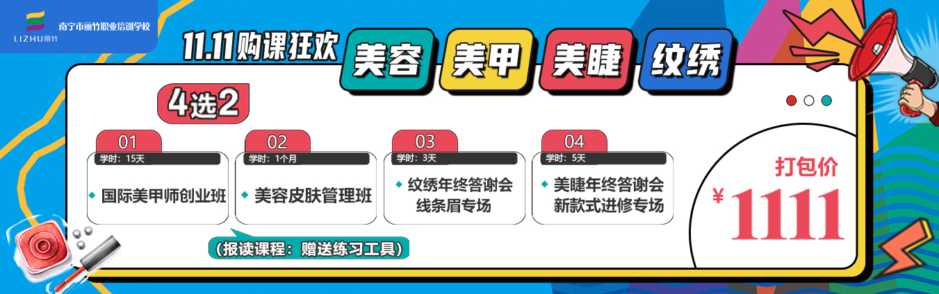 麗竹學校購課狂歡“1111”