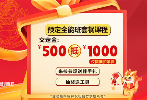 啟動！麗竹學(xué)校春季招生優(yōu)惠活動