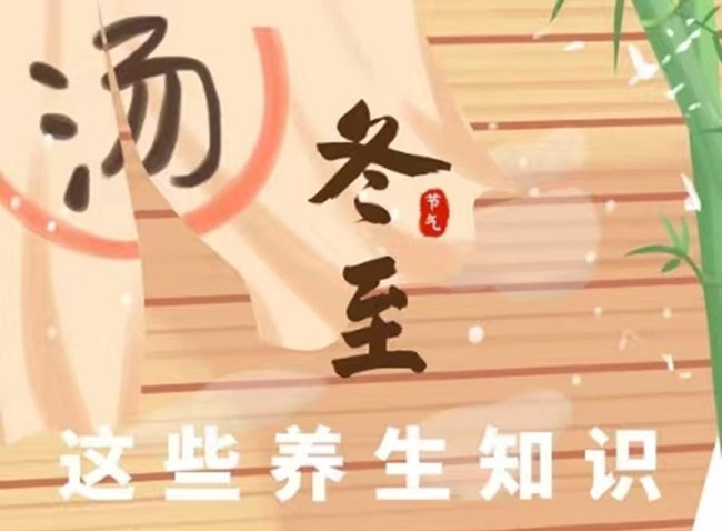 南寧美容健康師：冬至如何進(jìn)行飲食？