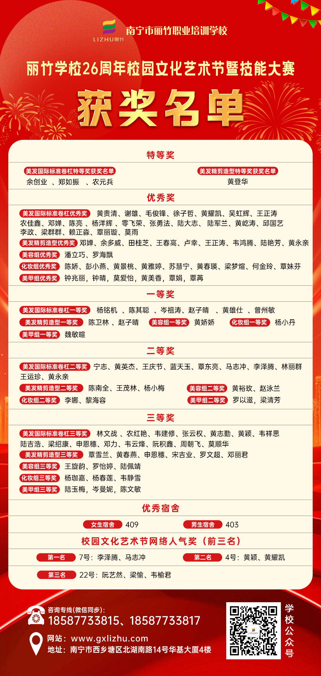 1731290009396247.jpg 獲獎名單.jpg