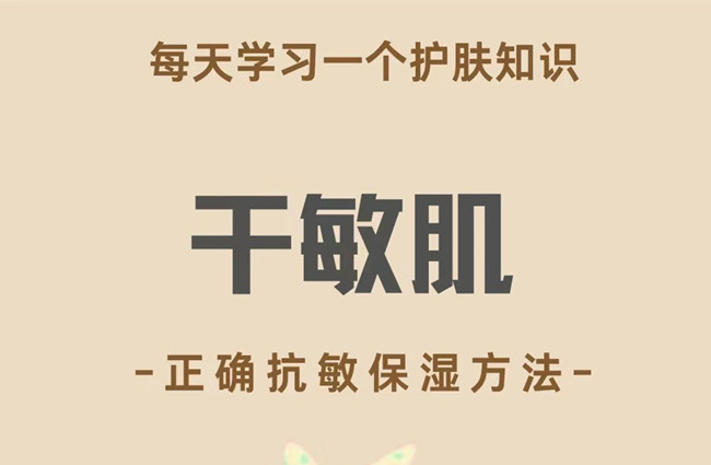 女生必知干敏肌護(hù)膚知識 | 南寧皮膚管理去哪學(xué)？