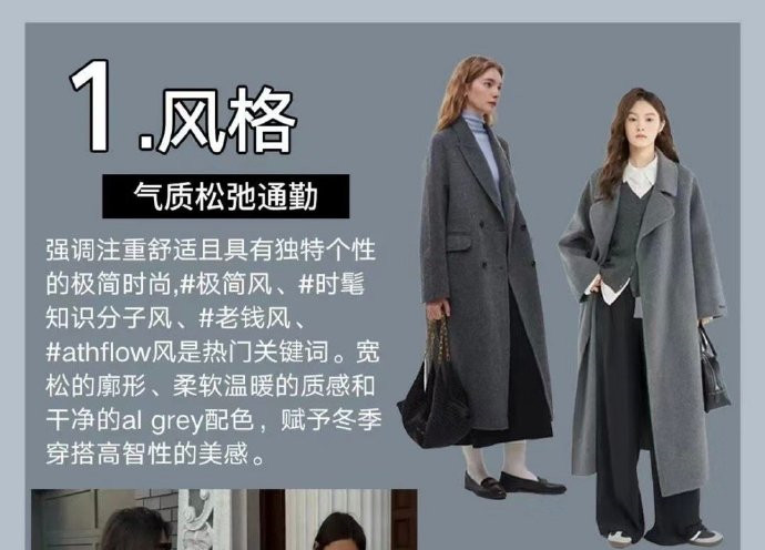 通勤穿搭如何穿出松弛感？人物形象設(shè)計專業(yè)