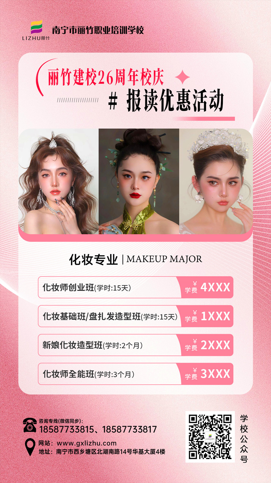 1732242652320092.jpg 化妝-26周年報(bào)讀活動(dòng).jpg