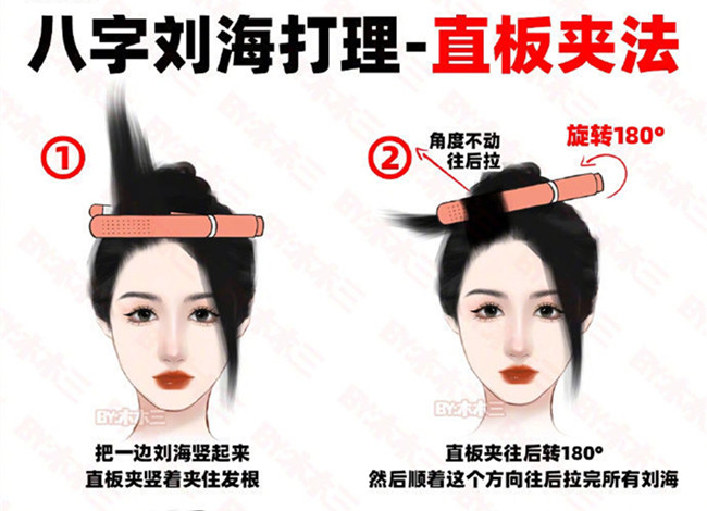 八字劉海打理之直板夾法，南寧美發(fā)快剪學校分享護理