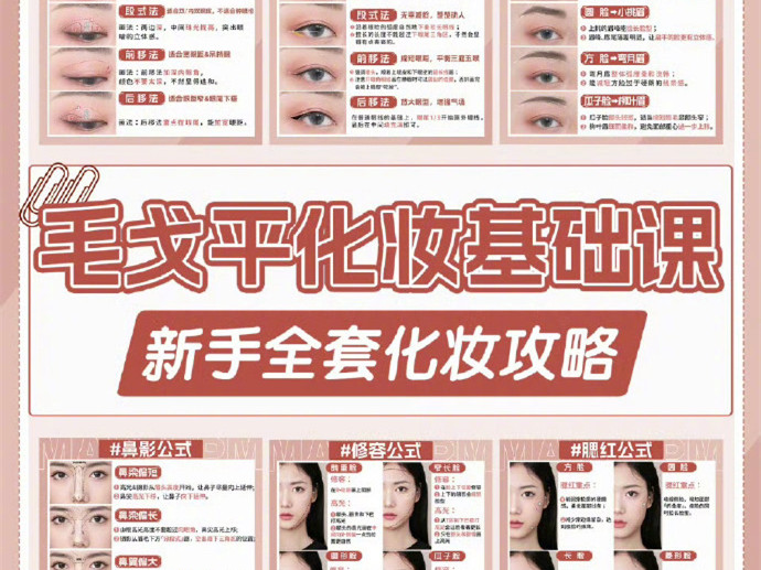 化妝新手基礎(chǔ)教程，零基礎(chǔ)化妝教學(xué)