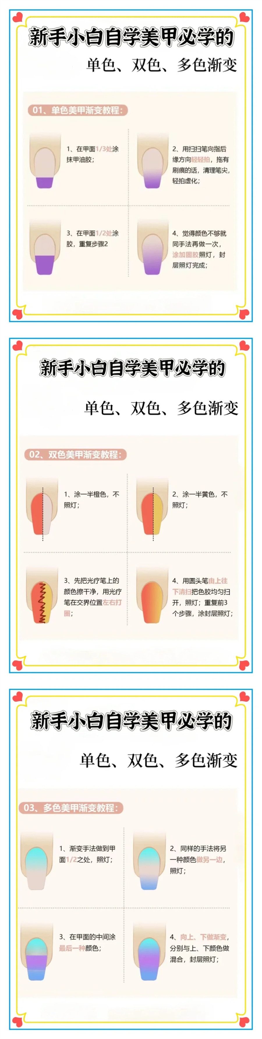 單雙色和多色漸變的教程，廣西美甲培訓(xùn)基礎(chǔ)建議收藏